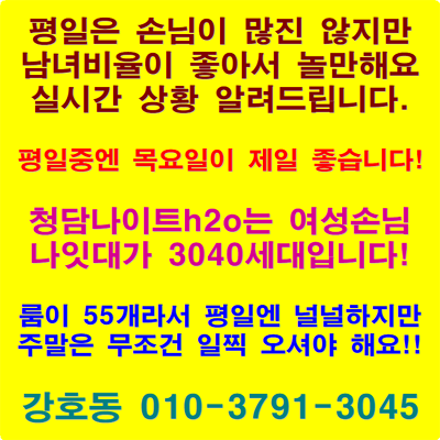 강남청담h2o나이트