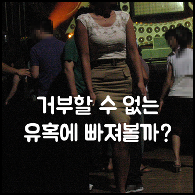 강남에이치투오나이트 리뷰 : 40대 남성의 첫 프리미엄 부킹 체험기