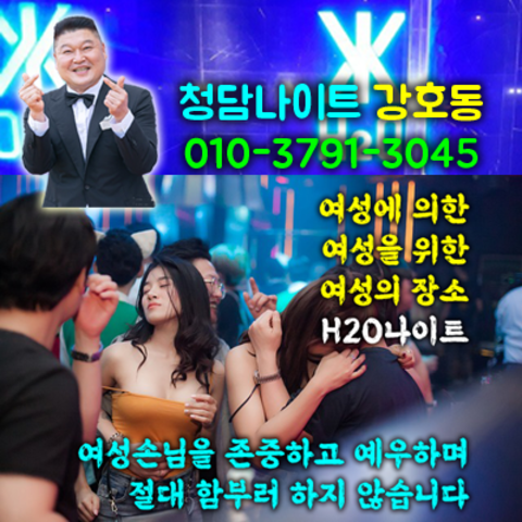 강남에이치투오나이트j 강호동@3