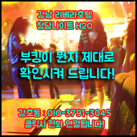 청담에이치투오2 강호동@