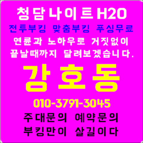 강남에이치투오2 강호동@