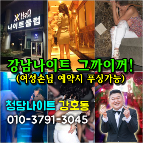 H2O 나이트 주대