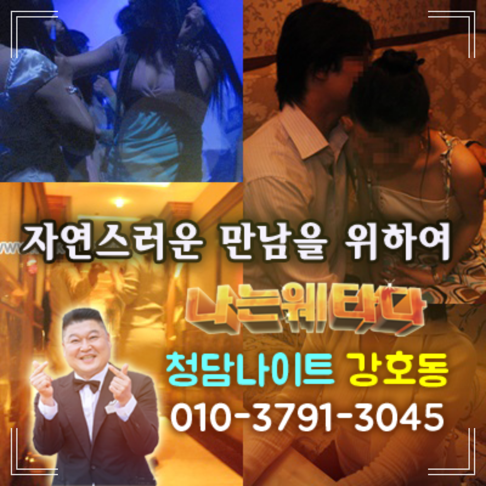 청담나이트