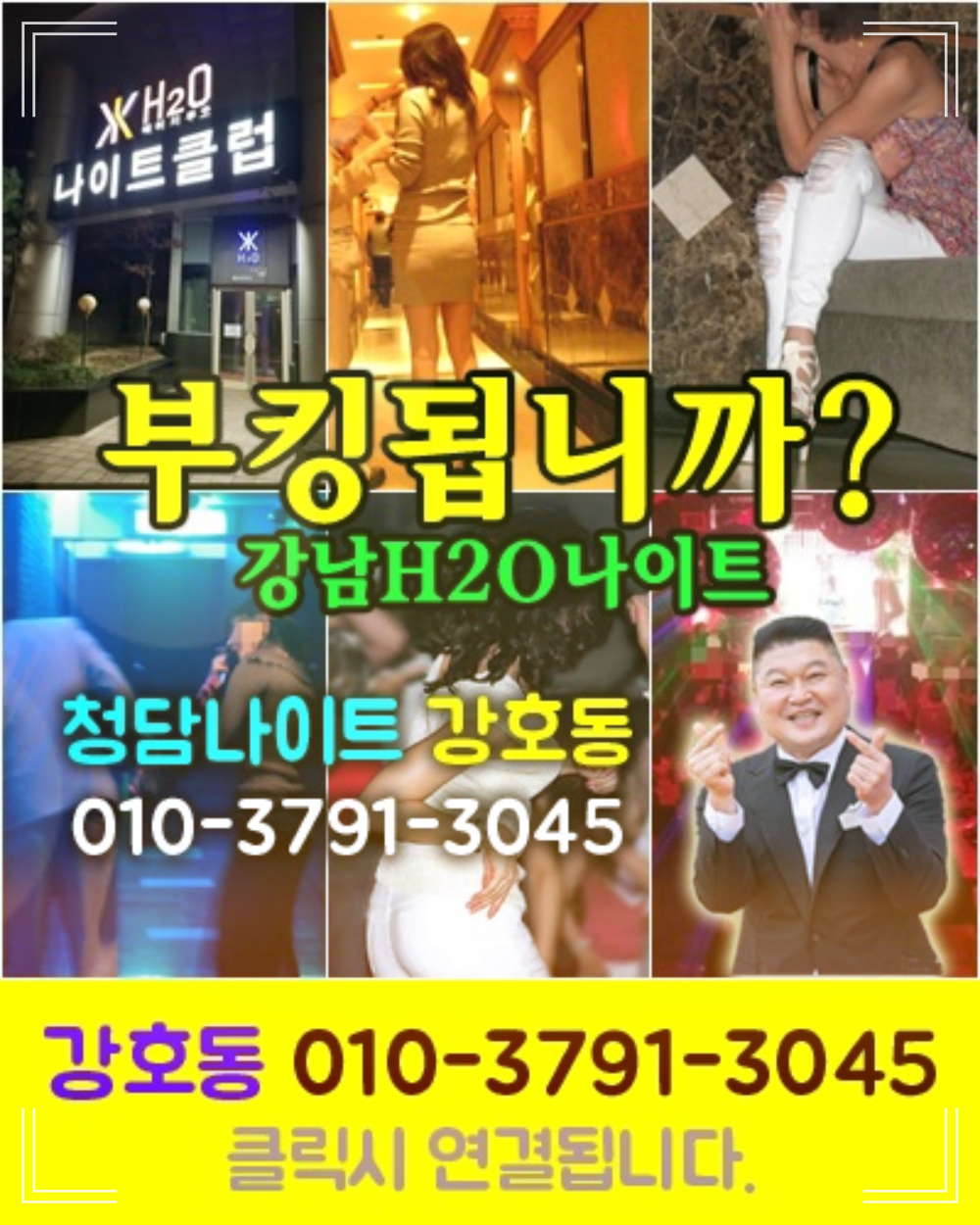 강남나이트