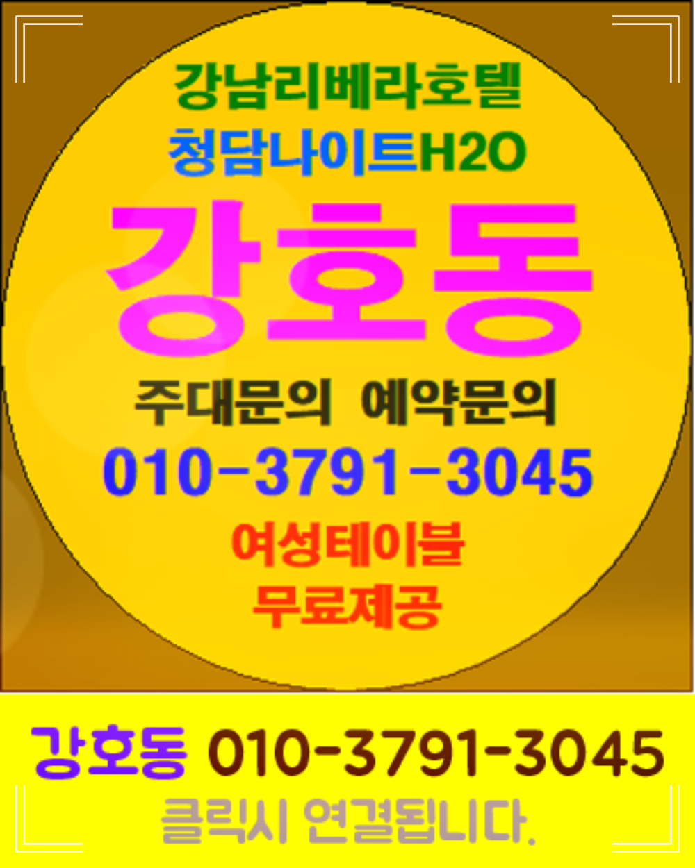 강남나이트 강호동