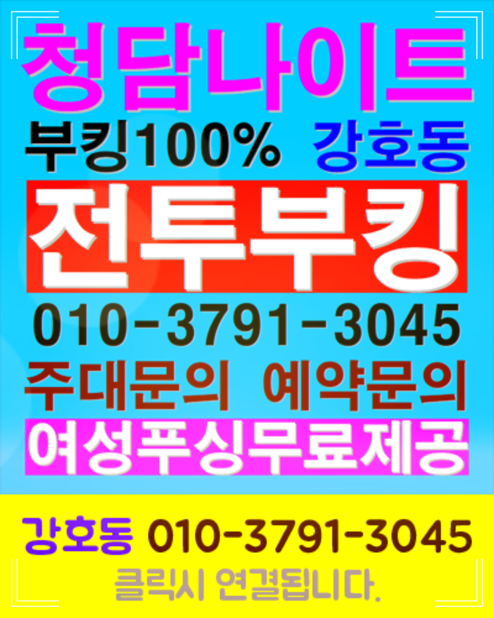 청담나이트 강호동