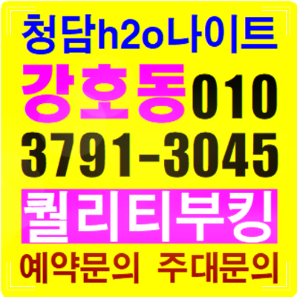청담나이트 강호동 부장, 강남 밤문화의 진정한 품격을 만들다